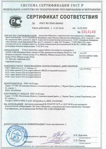 Сертификат соответствия ГОСТ Р