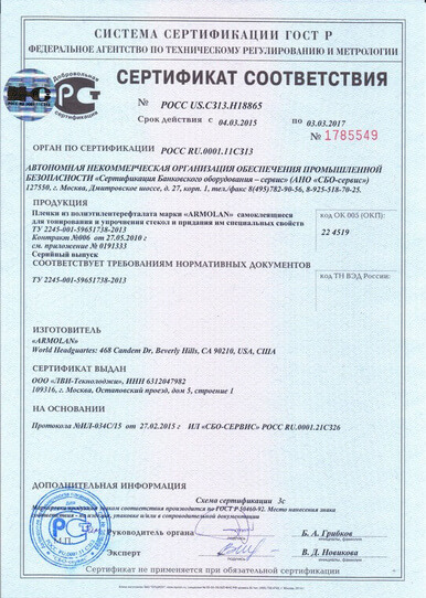Сертификат соответствия №POCC US C.313 H18865
